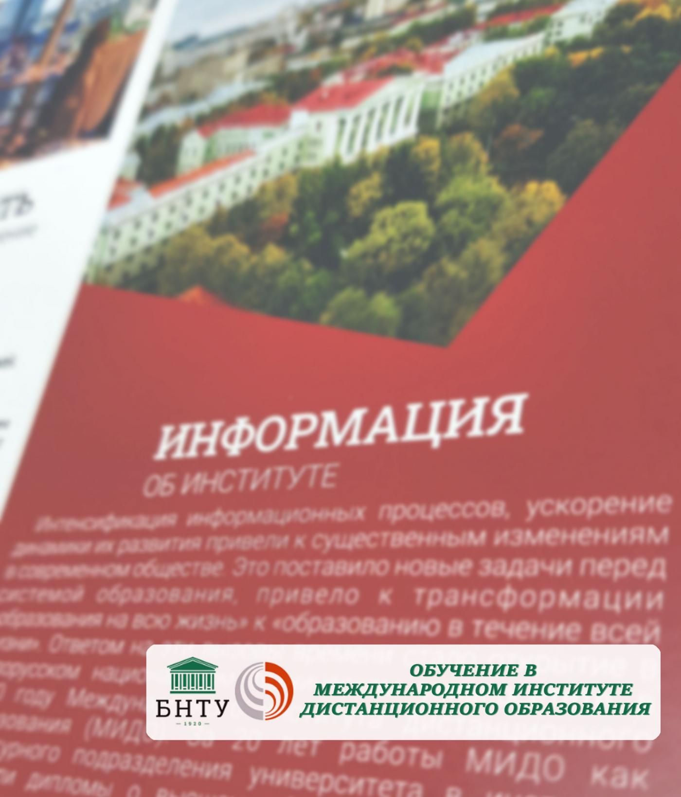 Поступай правильно – поступай в БНТУ